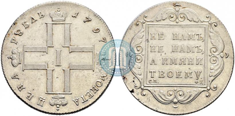 Picture 1 rouble 1797 year СМ-ФЦ "Heavy"