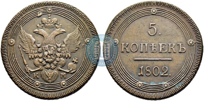 Picture 5 kopecks 1802 year КМ 