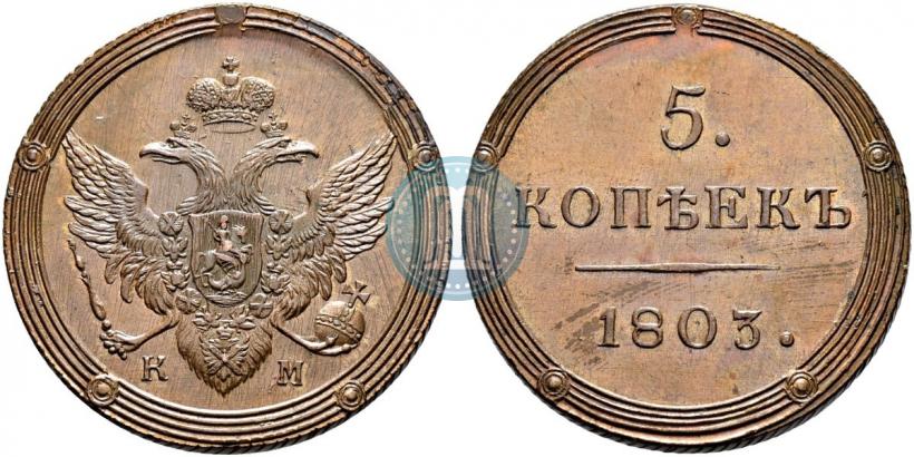 Picture 5 kopecks 1803 year КМ 