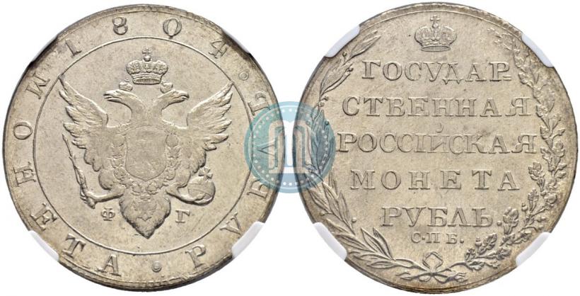 Picture 1 rouble 1804 year СПБ-ФГ 