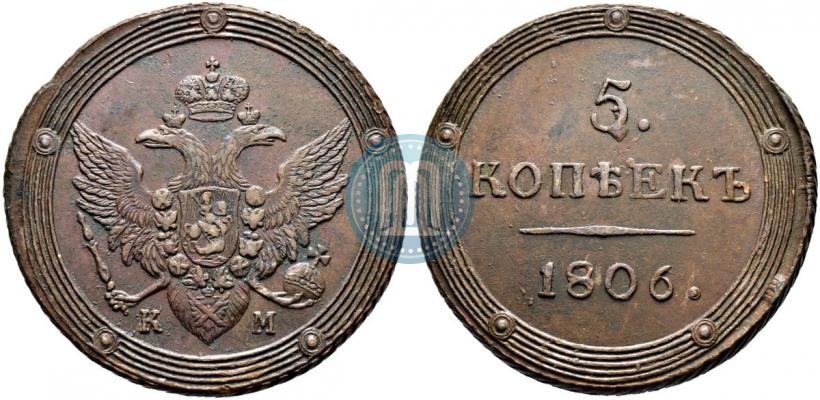 Picture 5 kopecks 1806 year КМ 