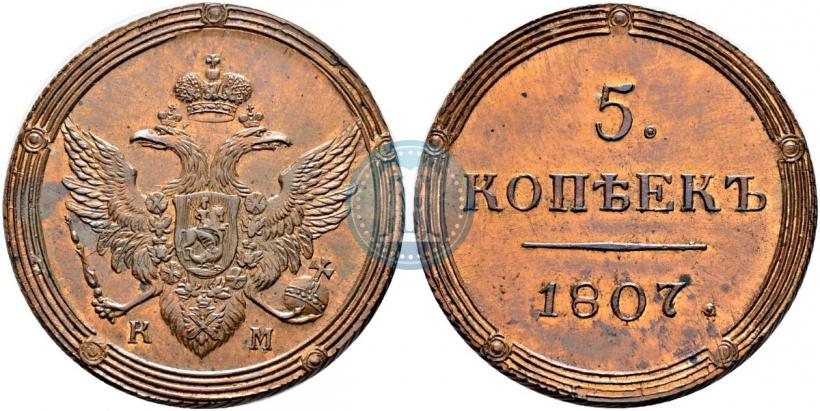 Фото 5 копеек 1807 года КМ 