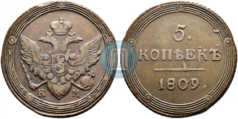 Фото 5 копеек 1809 года КМ 