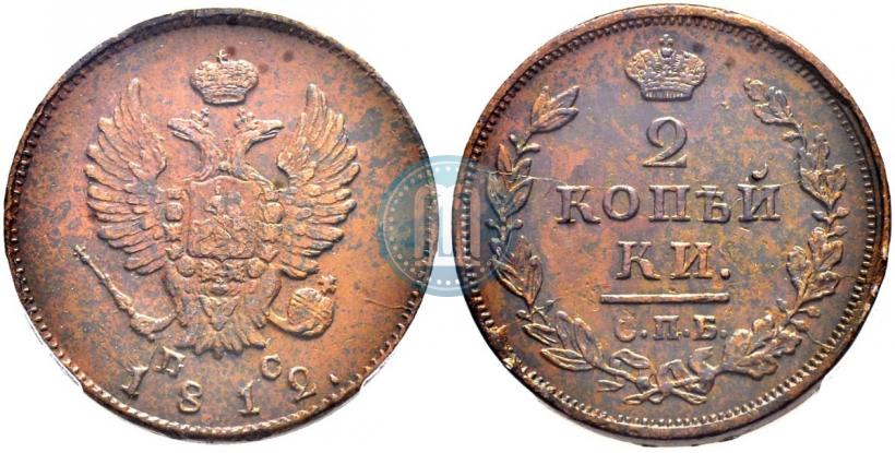 Picture 2 kopecks 1812 year СПБ-ПС 