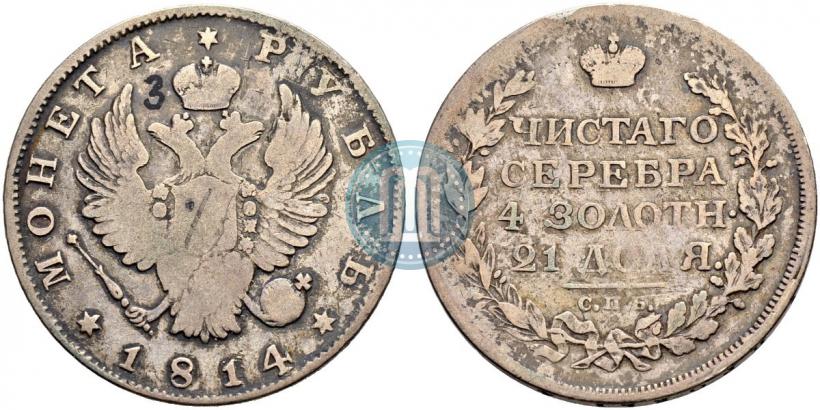 Фото 1 рубль 1814 года СПБ 