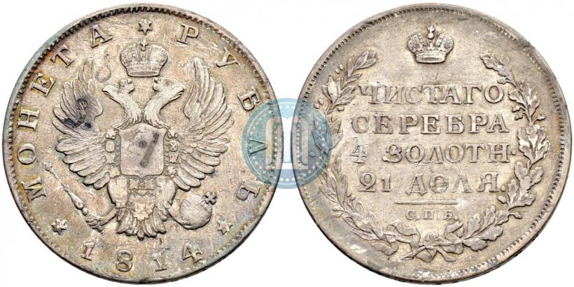 Фото 1 рубль 1814 года СПБ 