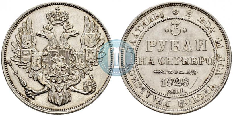 Picture 3 roubles 1828 year СПБ 