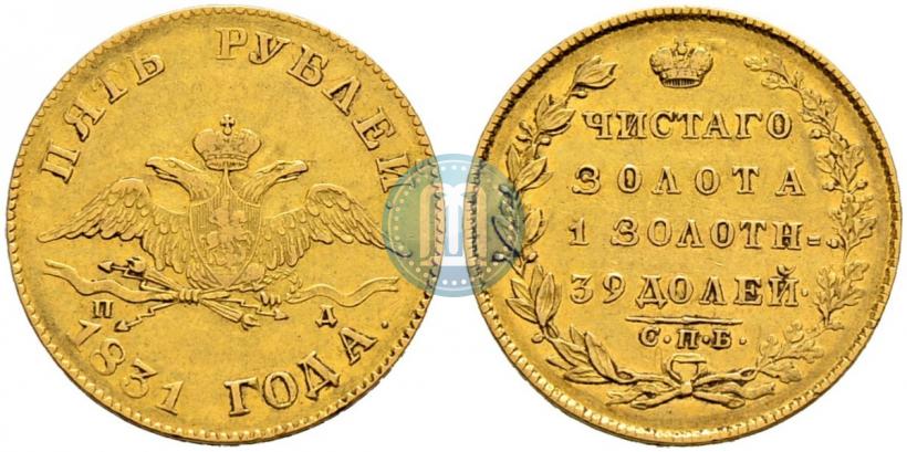 Picture 5 roubles 1831 year СПБ-ПД 