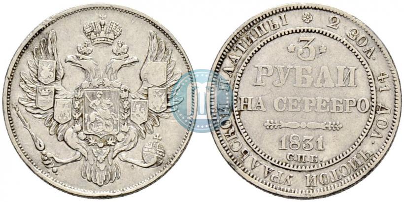 Picture 3 roubles 1831 year СПБ 