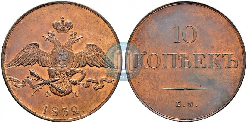 Picture 10 kopecks 1830 year ЕМ-ФХ 