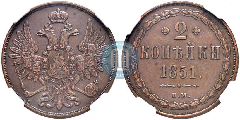 Фото 2 копейки 1851 года ВМ 