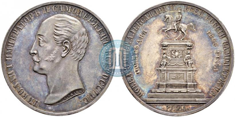 Picture 1 rouble 1859 year  "In memory of unveiling of monument to Emperor Nicholas I in St. Petersburg"