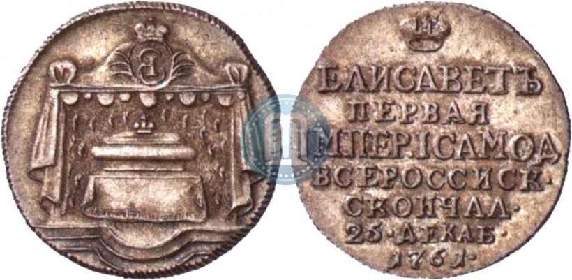 Фото Жетон 1761 года  "В память кончины Императрицы Елизаветы"