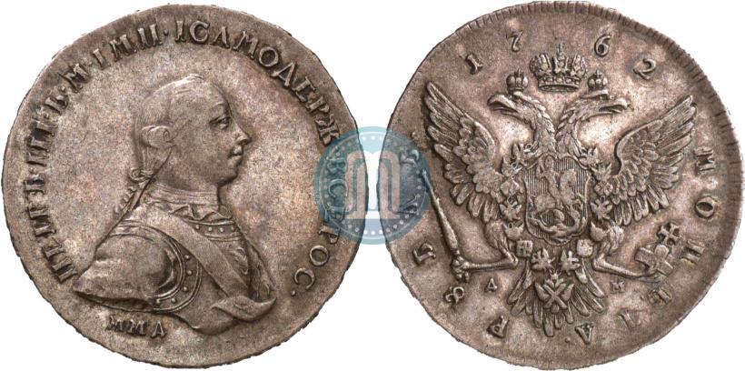 Picture 1 rouble 1762 year ММД-ДМ 