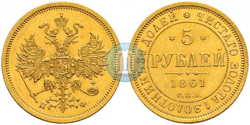 Фото 5 рублей 1861 года СПБ-ПФ 