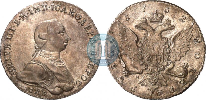 Picture 1 rouble 1762 year СПБ-НК 