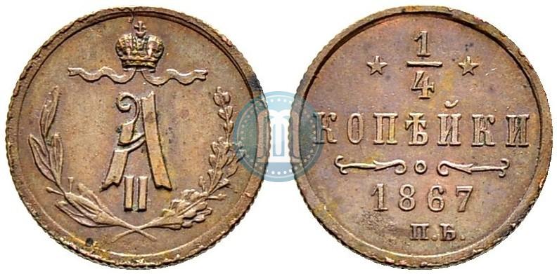 Фото 1/4 копейки 1867 года СПБ "Тип 1868-1881"