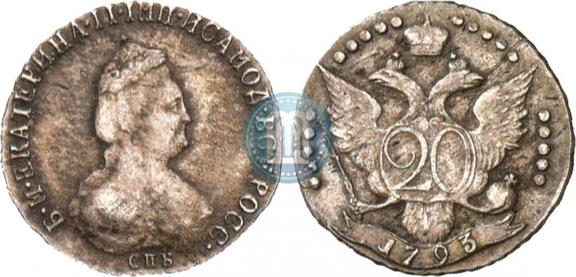 Фото 20 копеек 1793 года СПБ 