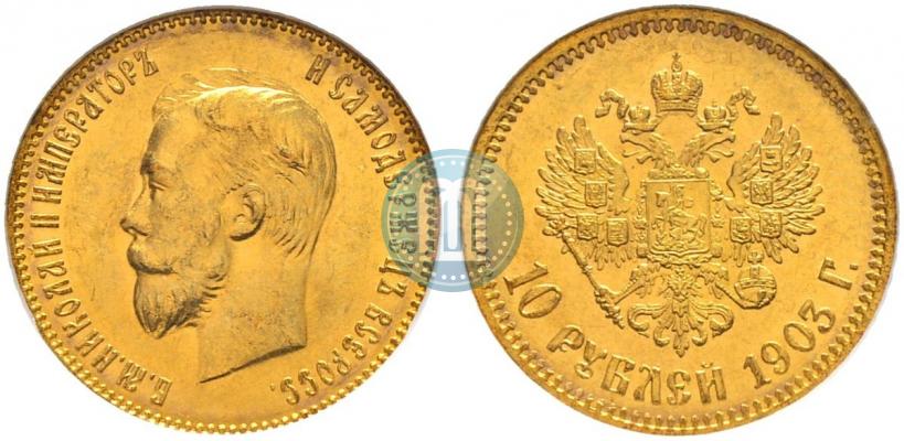 Picture 10 roubles 1903 year (АР) 