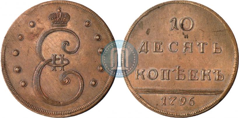 Picture 10 kopecks 1796 year  