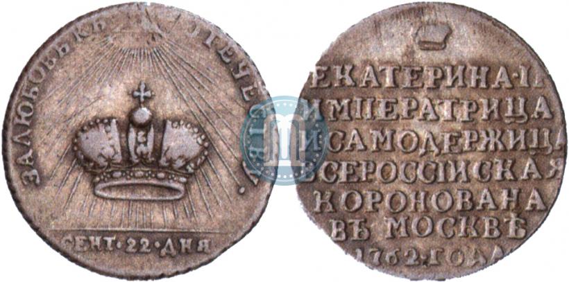 Picture Token Coin 1762 year  "Coronation of the Empress Catherine II"