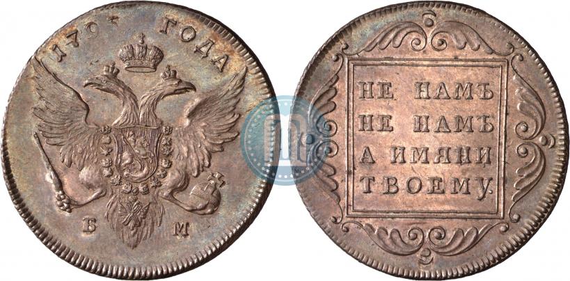 Фото 1 рубль 1796 года БМ 