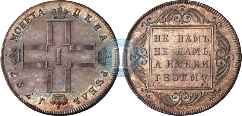 Picture 1 rouble 1797 year СМ-ФЦ "Heavy"