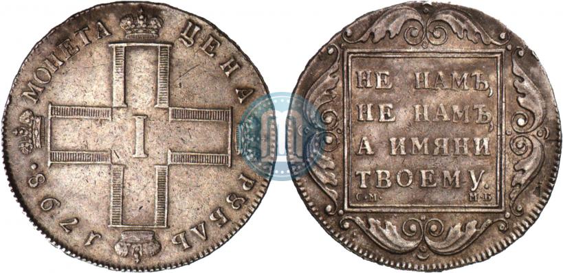 Picture 1 rouble 1798 year СМ-МБ 