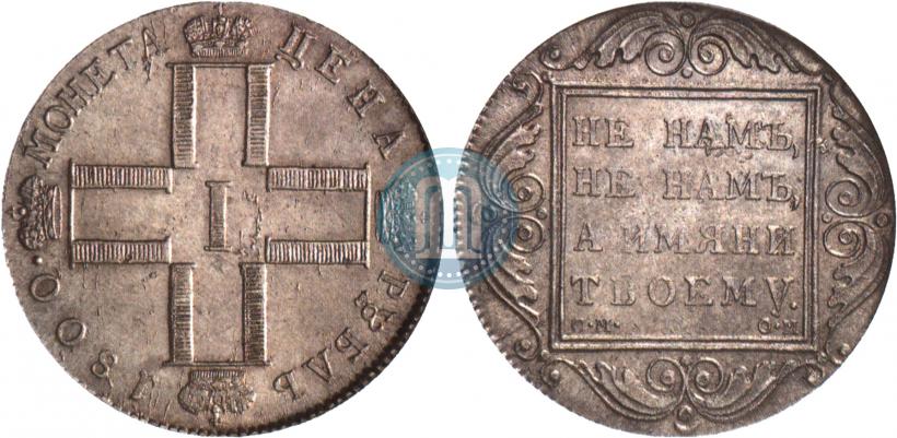 Фото 1 рубль 1800 года СМ-ОМ 