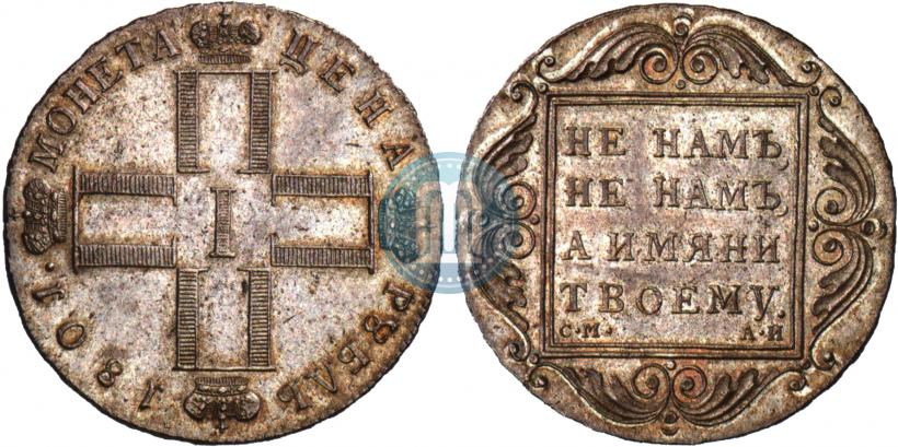Фото 1 рубль 1798 года СМ-АИ 