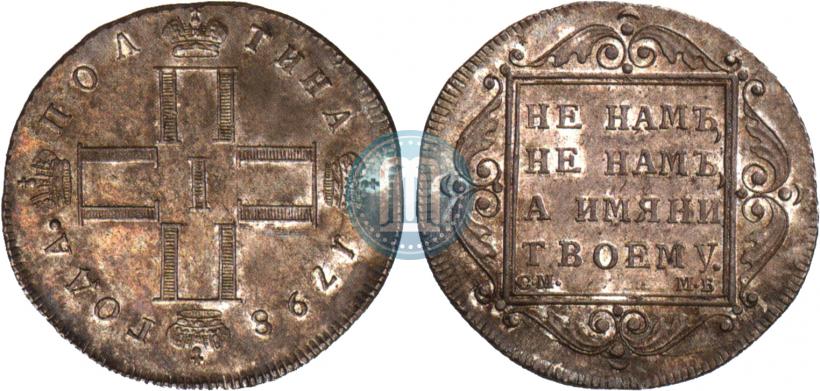 Picture Poltina 1798 year СМ-МБ 