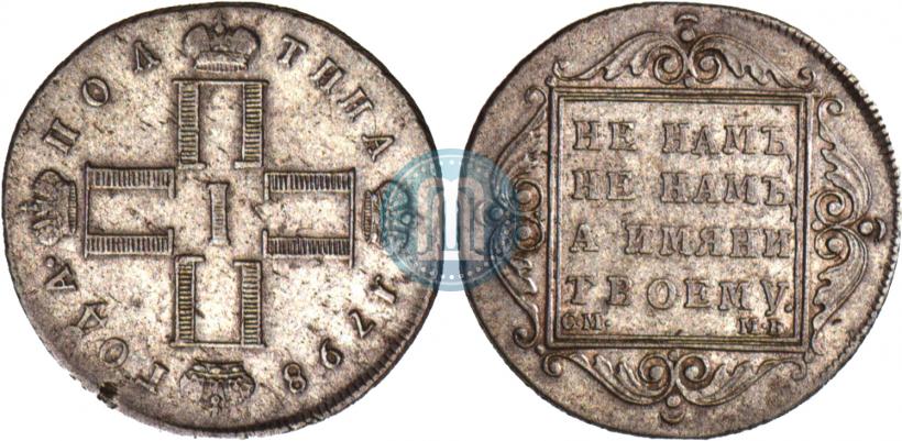Picture Poltina 1798 year СМ-МБ 