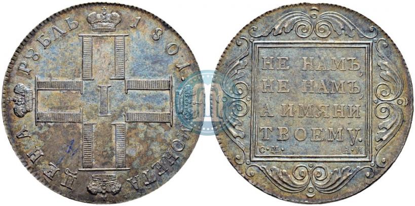 Фото 1 рубль 1801 года СМ-АИ 