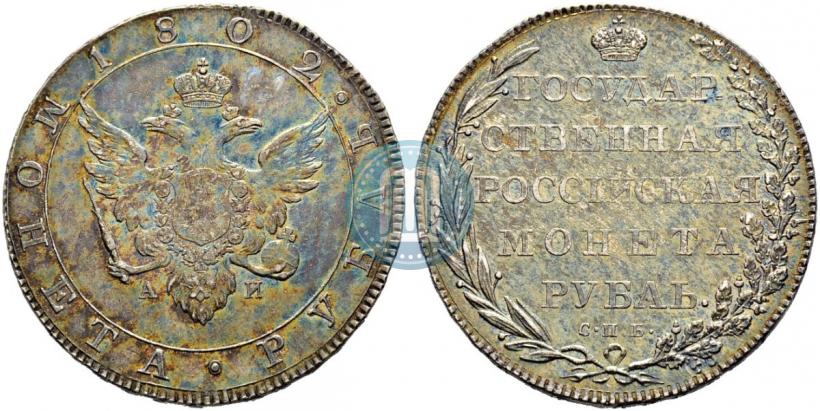 Picture 1 rouble 1802 year СПБ-АИ 