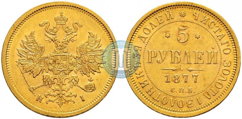 Picture 5 roubles 1877 year СПБ-НІ 