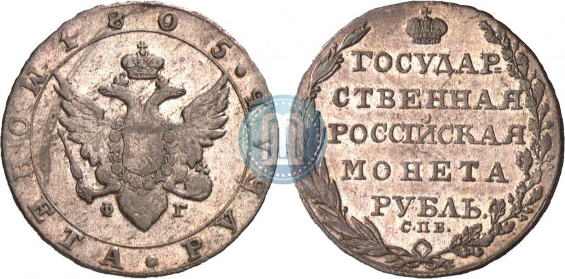 Picture 1 rouble 1805 year СПБ-ФГ 