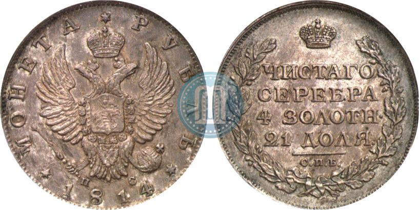 Picture 1 rouble 1814 year СПБ-ПС 