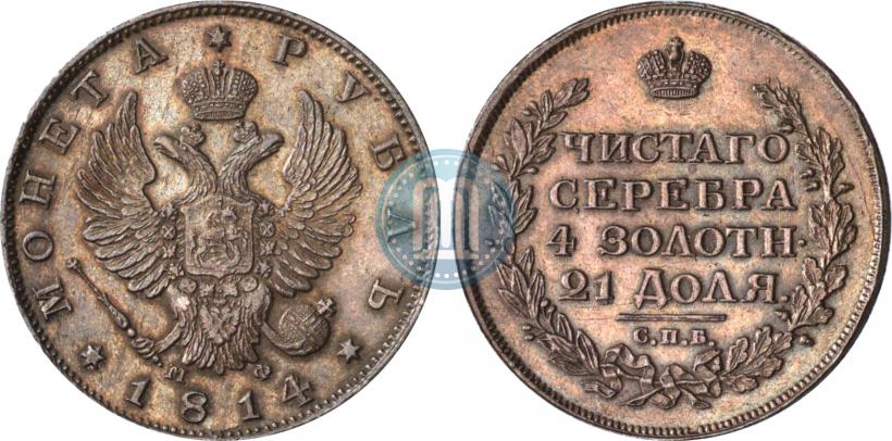 Фото 1 рубль 1814 года СПБ-МФ 