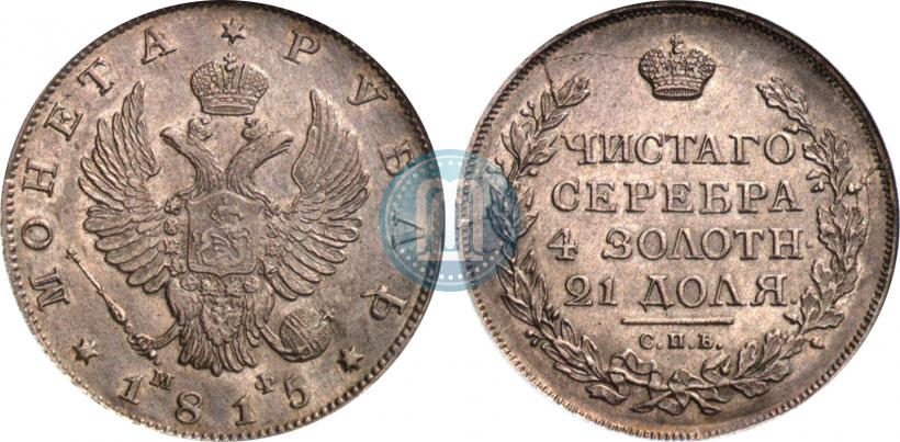 Picture 1 rouble 1815 year СПБ-МФ 