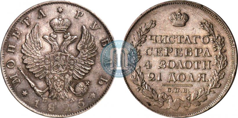 Picture 1 rouble 1825 year СПБ-ПД 