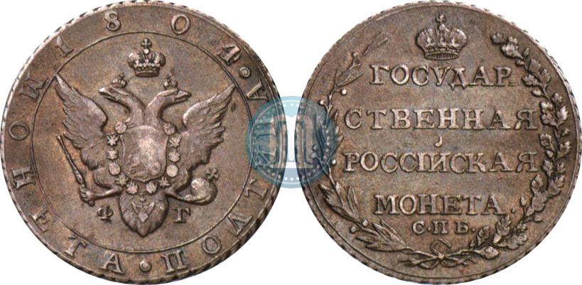 Фото Полтина 1804 года СПБ-ФГ 