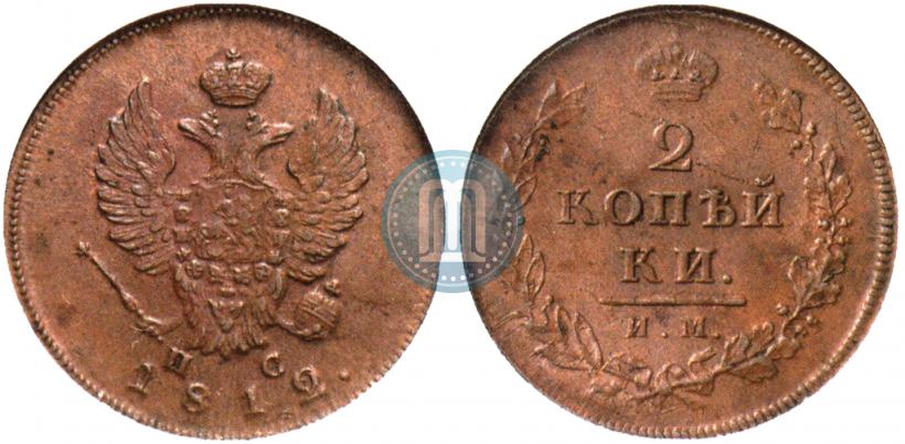 Picture 2 kopecks 1812 year ИМ-ПС 