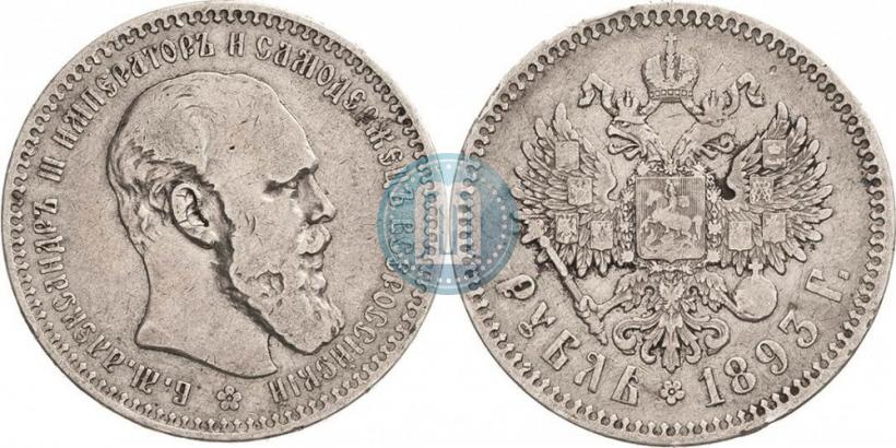 Picture 1 rouble 1893 year (АГ) 