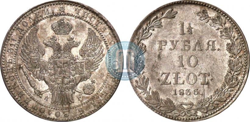 Picture 1,5 roubles - 10 złotych 1836 year НГ 