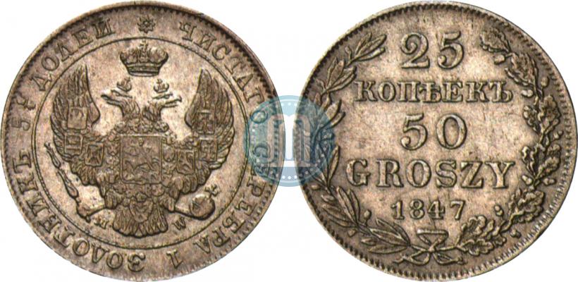 Picture 25 kopecks - 50 groszy 1847 year MW 