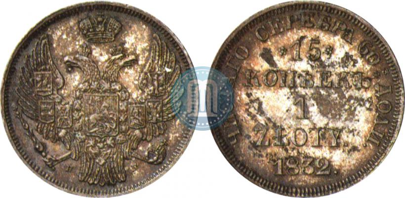 Picture 15 kopecks - 1 złoty 1832 year НГ 