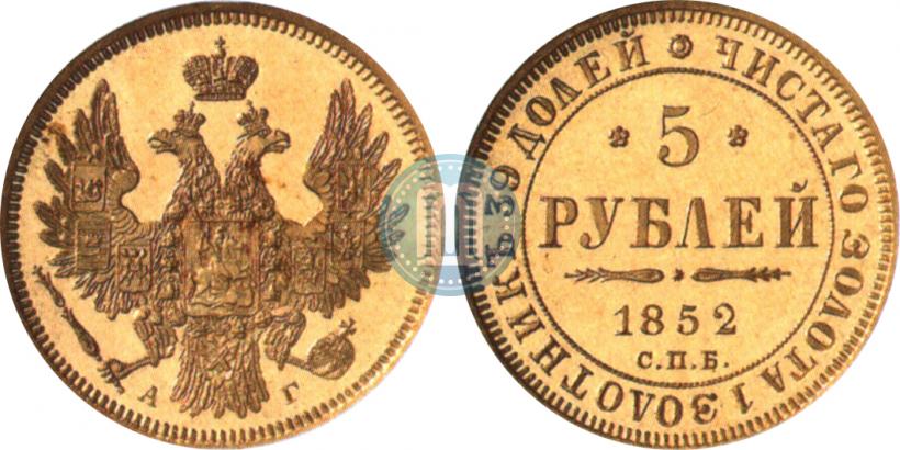 Picture 5 roubles 1852 year СПБ-АГ 