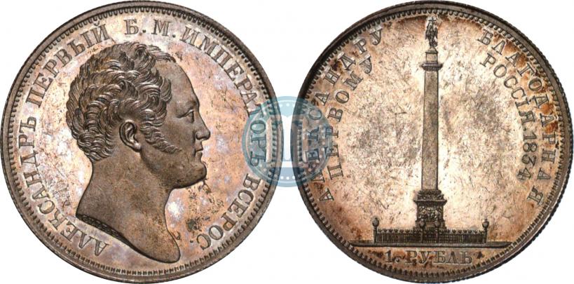 Picture 1 rouble 1834 year GUBE F. "In memory of unveiling of the Alexander column"