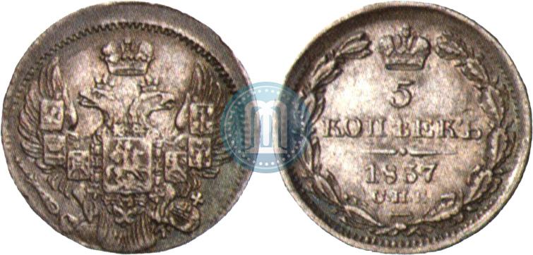 Picture 5 kopecks 1837 year СПБ-НГ 