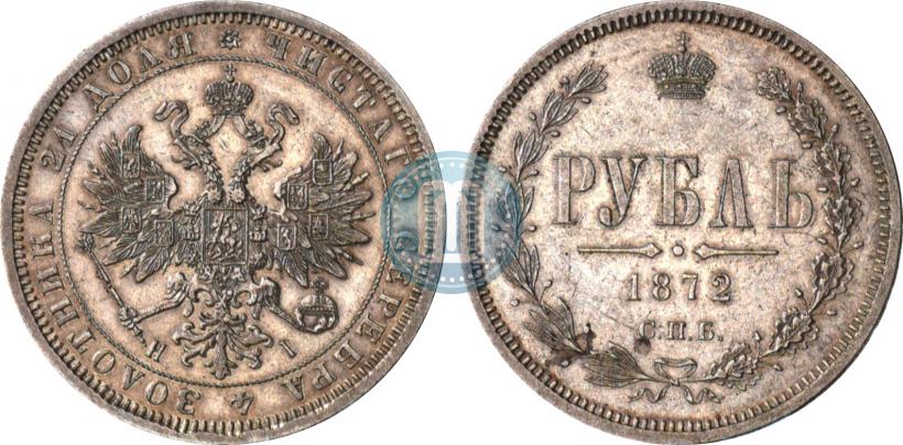 Фото 1 рубль 1872 года СПБ-НІ 